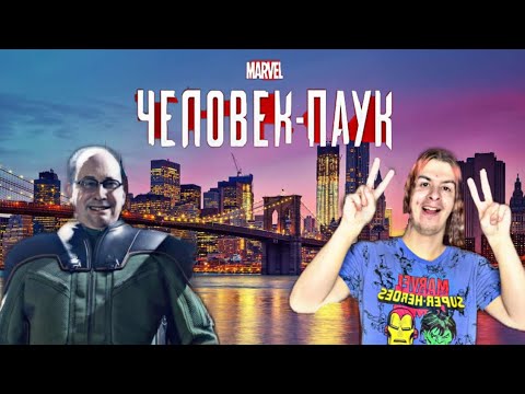 Видео: Прохождение человек паук 2018 #2: Знакомство с Октавиусом 