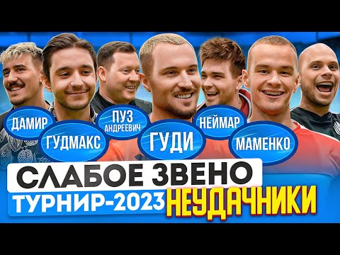 Видео: УЧАСТНИК ПОДКУПИЛ ВЕДУЩЕГО, чтобы НЕ ВЫЛЕТЕТЬ | Самый МЕРЗКИЙ СЛИВ в истории | Слабое звено Лузеры