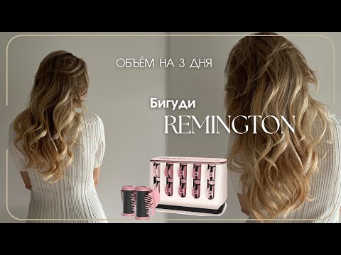 Видео: Объёмные локоны | Быстрая укладка на бигуди