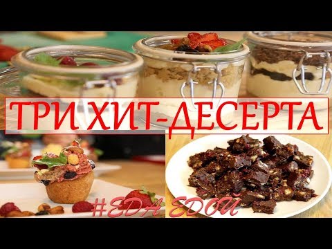 Видео: Три хит-рецепта десертов "Жить в шоколаде": шоколадный фадж, банкейк и капкейк