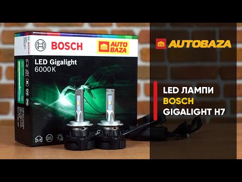 Видео: LED лампи Bosch. Як вони світять в лінзованій фарі? Bosch Gigalight H7