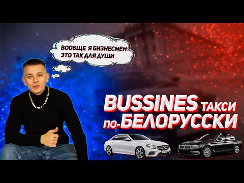 Видео: ЯНДЕКС ТАКСИ в БЕЛАРУСИ Тариф "БИЗНЕС". НОЧНАЯ СМЕНА. РАБОТА 2022. БУДНИ ТАКСИСТА