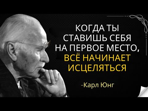 Видео: Когда ты ставишь себя на первое место, эмоциональное исцеление течёт без преград — Карл Юнг