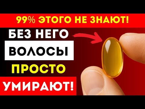 Видео: Один витамин, без которого волосы перестают расти