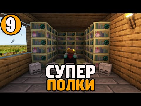 Видео: Lp. Необычные Приключения #9 ПОЛКИ ЭНДА • Майнкрафт