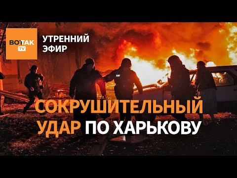 Видео: ⚠️ Мощнейший удар по Украине, десятки жертв. ATACAMS по Воронежу. Скандал в Украине / Утренний эфир