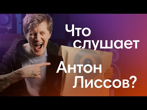 Видео: Что слушает фронтмен группы Jane Air Антон Лиссов? What's in my bag #3