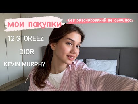 Видео: мои очередные покупки