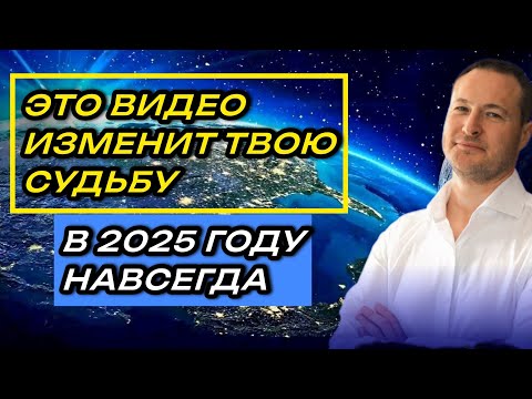 Видео: Мир на грани перемен! СЕКРЕТЫ ВЫСШИХ СИЛ!