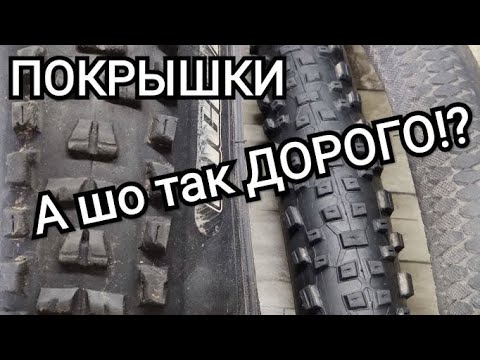 Видео: Резина на велосипед. Сэкономить или подороже?