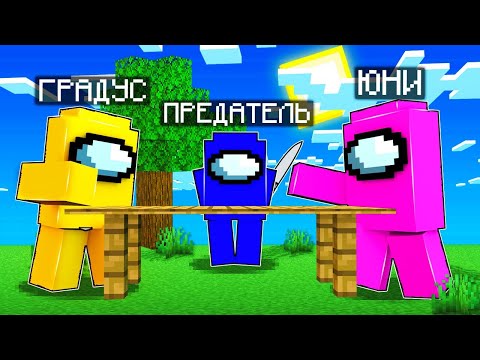 Видео: 😨 Как победить за предателя с помощью саботажа в Among Us в майнкрафт