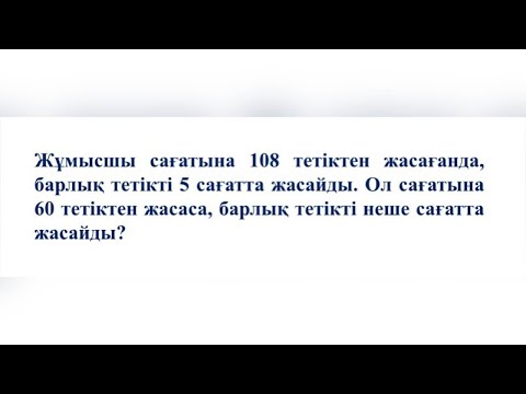 Видео: Математика. АТТЕСТАЦИЯға дайындық есептері. 2023