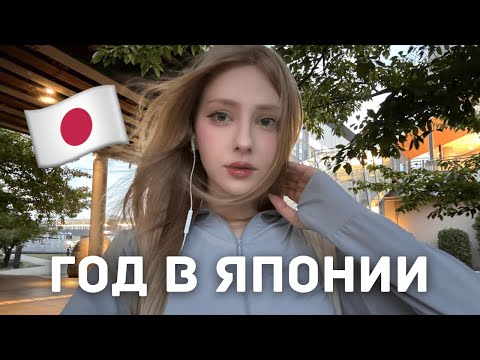 Видео: как япония изменила меня ✧˖° 𐙚