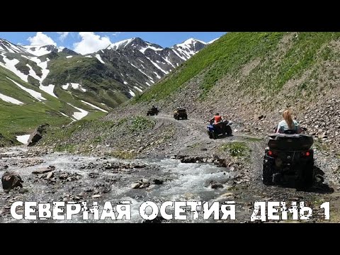 Видео: Северная Осетия на квадроциклах. Верхний Фиагдон. Город мертвых. Кармадонское ущелье.