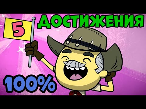 Видео: 100% Выполнение ВСЕХ достижений. часть 5 в игре Oxygen Not Included