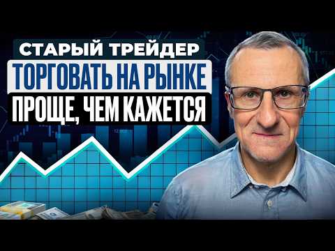 Видео: Старый трейдер - спор о работе теханализа. Подкаст.