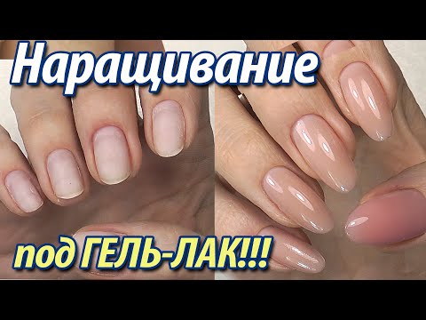 Видео: Наращивание ГЕЛЕМ под Гель-лак / Гели за 250 руб / Материалы SecretNails/ Оксана Маляренко