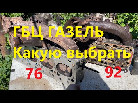 Видео: Головка под 92 бензин ГБЦ  ЗМЗ 402, стоит ли спиливать? Какую выбрать 98 или 94,4? Минусы фрезеровки