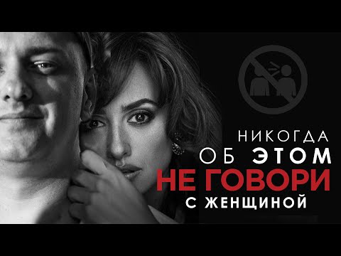 Видео: Не рассказывай это девушке!