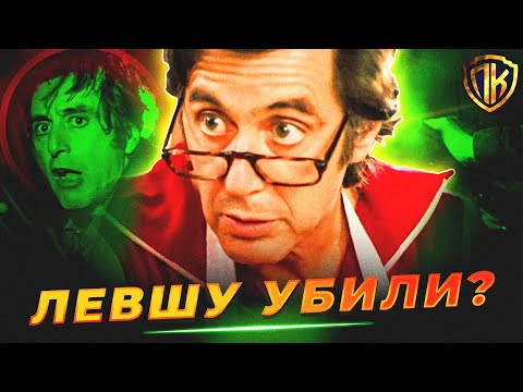 Видео: ЧТО СТАЛО С ЛЕВШОЙ В ДОННИ БРАСКО? (ОБЪЯСНЕНИЕ КОНЦОВКИ)