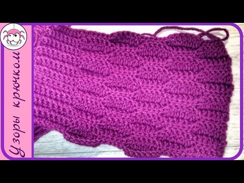 Видео: Плотный рельефный узор для свитера или кофты