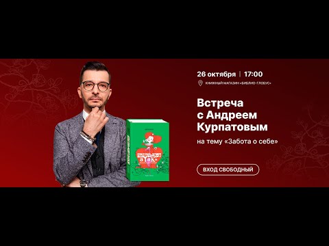 Видео: Лекторий Библио-Глобуса: «Забота о себе. Панические атаки», 26 октября 2024