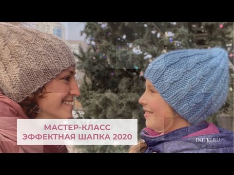 Видео: Шапка с необычными косами из толстой пряжи - мастер-класс спицами