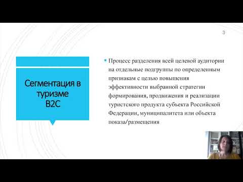 Видео: 3.3.  Аналитическое сегментирование аудитории