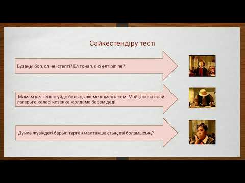 Видео: Менің атым- Қожа, Сәйбек қарттың әңгімесі, әке образы