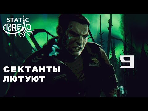 Видео: НЕ МАЯК А ОБЩАГА ► Static Dread № 9