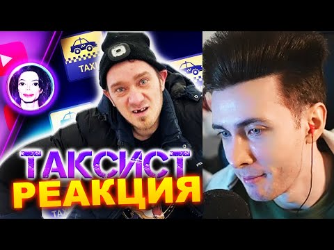 Видео: ХЕСУС СМОТРИТ: ОТ ПЕРВОГО БЛОГЕРА МИЛЛИОНИКА ДО БЕЗЗУБОГО ТАКСИСТА | АНДРЕЙ НИФЕДОВ | РЕАКЦИЯ