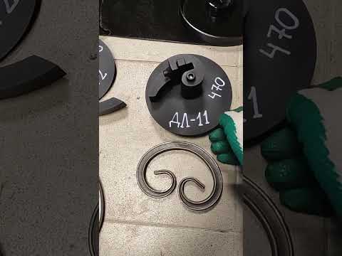 Видео: Холодная ковка. Лекала для холодной ковки. Обзор основных лекал для холодной ковки