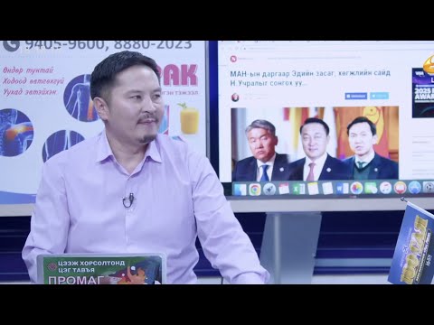 Видео: МОНГОЛ  КОММЕНТ 2025.11.12 MONGOL  COMMENT