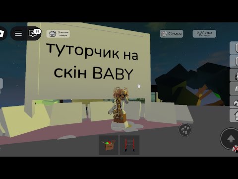 Видео: Туториал на скін Baby White