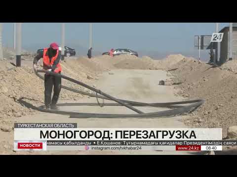 Видео: Кентау – единственный моногород на юге страны