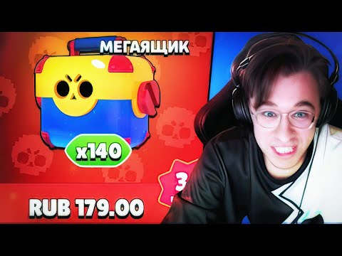 Видео: ОТКРЫЛ 140 МЕГАЯЩИКОВ В БРАВЛ СТАРС? АКЦИЯ С БАГОМ! | Brawl Stars