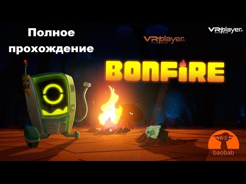Видео: Bonfire VR (2019). Интерактивный VR мультфильм. Полное прохождение (Oculus Pro).