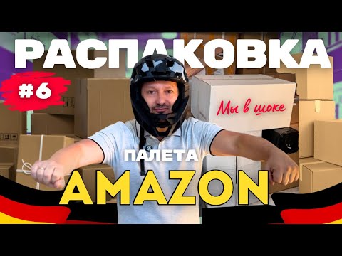 Видео: Мы в шоке🤩РАСПАКОВКА #6/ Самые дорогие находки