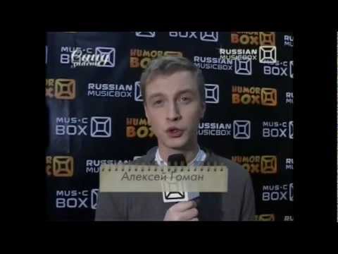 Видео: Алексей Гоман на MusicBox