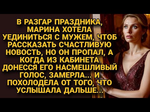 Видео: Она хотела уединиться с мужем, но найдя его в кабинете, подслушала странные слова
