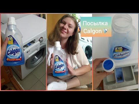 Видео: ПРИШЛА ПОСЫЛКА ДЛЯ МОЕГО ЭЛДЖЕЯ: CALGON 2В1 СРЕДСТВО ОТ ЖЁСТКОЙ ВОДЫ | Пермский Влог 172