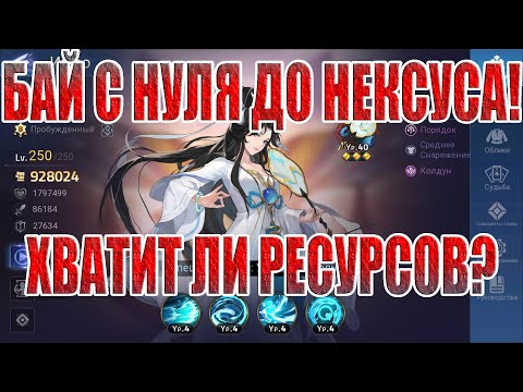 Видео: ДЕЛАЕМ МОЩНУЮ БАЙ! Mobile Legends: Adventure
