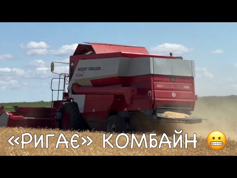 Видео: Не можемо почати жнива❗️”Ригає” комбайн 😬