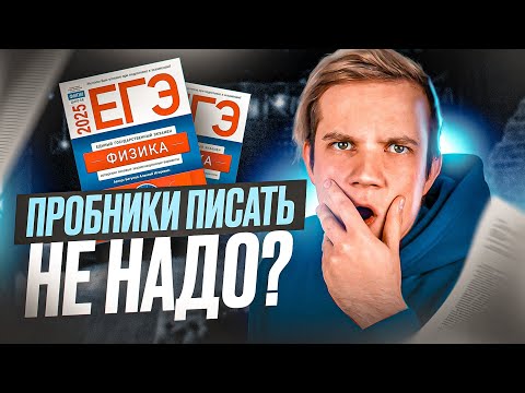 Видео: Почему пробники не показывают твой результат на ЕГЭ?