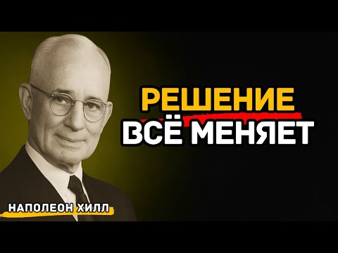 Видео: Вся Твоя Жизнь Меняется После Этого Решения