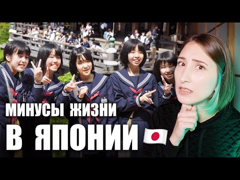 Видео: С чем придется смириться живя в Японии. Главные минусы жизни в Японии