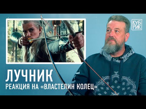 Видео: Стрелок из лука разбирает сцены из фильмов «Властелин колец», «Игра престолов», «Мстители» и других