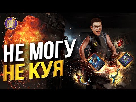Видео: КУЗНЕЦ-ВИРТУОЗ ИДЕТ ЗА ТОПОВЫМИ РЕЛИКВИЯМИ В Raid Shadow Legends