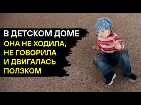 Видео: ПОЛТОРА ГОДА К НЕЙ НИКТО НЕ ПРИЕЗЖАЛ И ДАЖЕ НЕ СМОТРЕЛ АНКЕТУ. НО ПОТОМ ВСЁ ИЗМЕНИЛОСЬ.