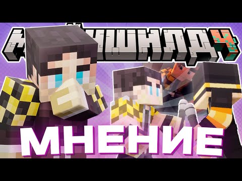 Видео: МНЕНИЕ СЕКБИ О РЭП-БАТТЛЕ С ПУГОДОМ || КАК ВСЕ БЫЛО НА САМОМ ДЕЛЕ?! || Нарезка МайнШилд 4